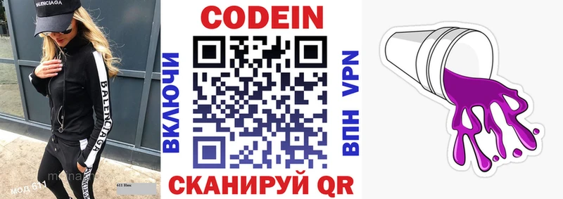 Codein Purple Drank  Прокопьевск 